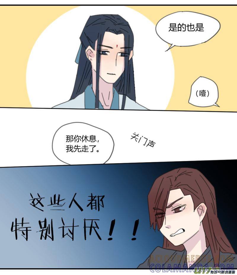 《陌上谦谦》笑舞【25】 第4页