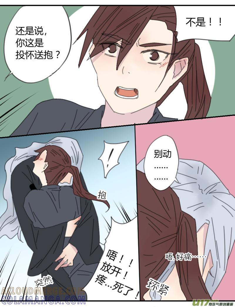 《陌上谦谦》笑舞【25】 第6页