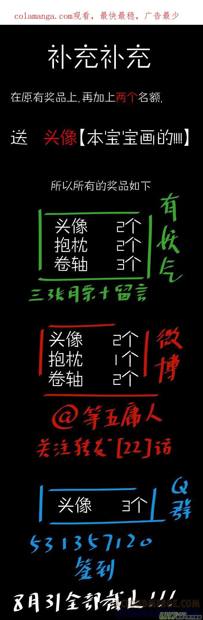《陌上谦谦》笑舞【25】 第1页