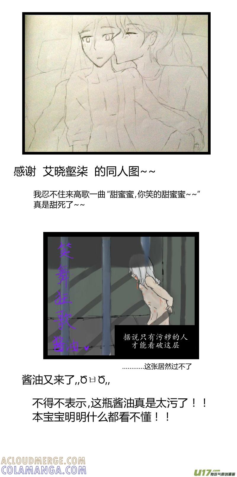 《陌上谦谦》笑舞【25】 第10页