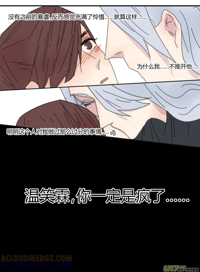 《陌上谦谦》笑舞【25】 第9页