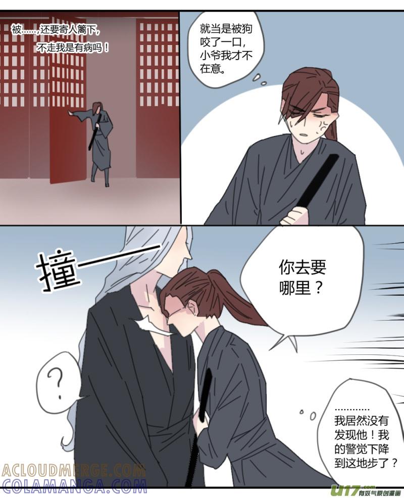 《陌上谦谦》笑舞【25】 第5页