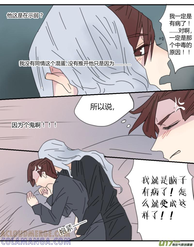 《陌上谦谦》笑舞【25】 第7页