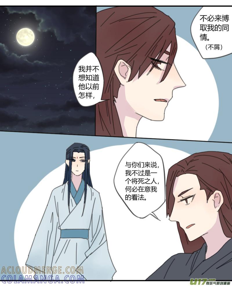 《陌上谦谦》笑舞【25】 第3页