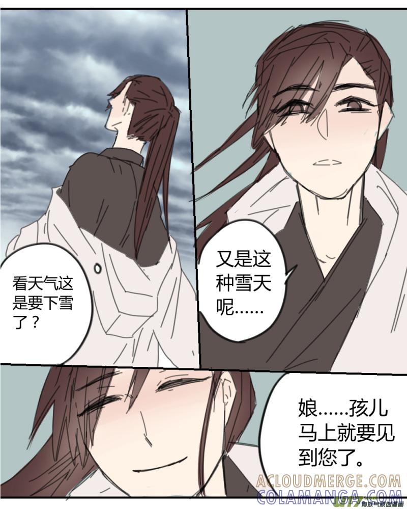 《陌上谦谦》笑舞【26】 第4页