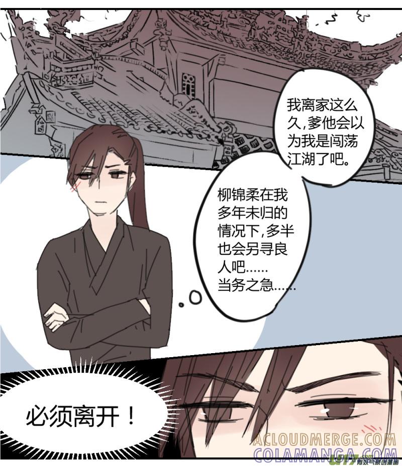 《陌上谦谦》笑舞【26】 第3页