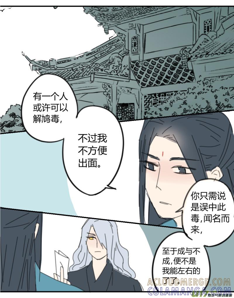 《陌上谦谦》笑舞【26】 第8页