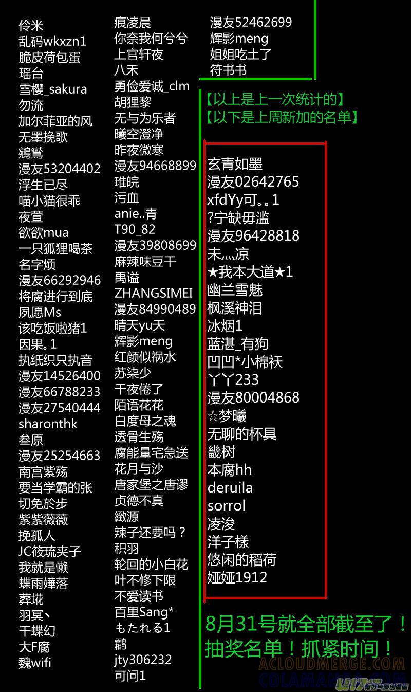 《陌上谦谦》笑舞【26】 第11页