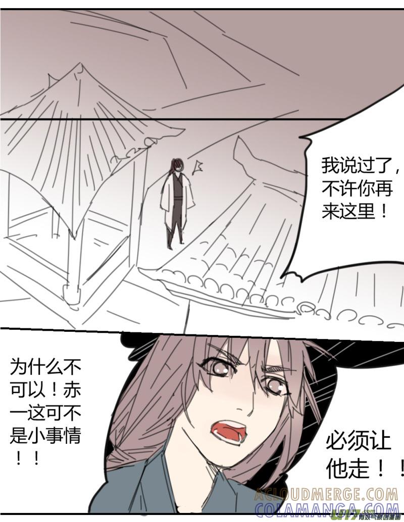《陌上谦谦》笑舞【26】 第5页