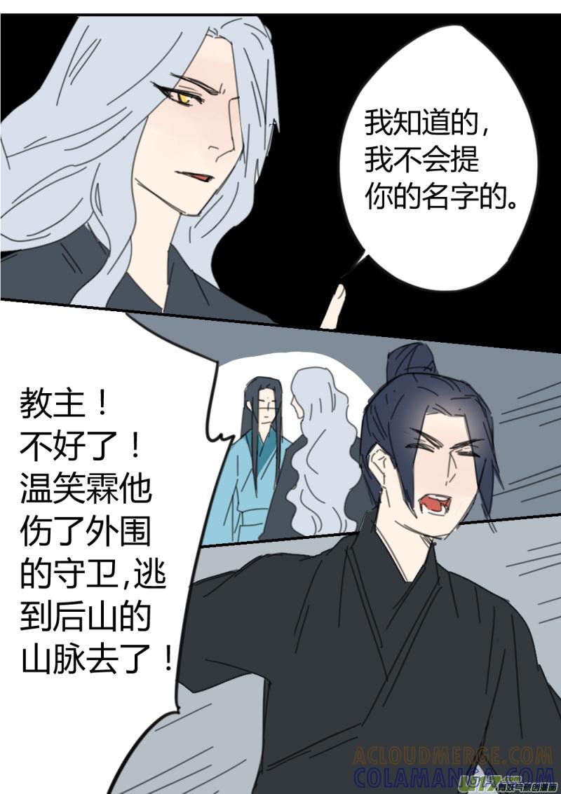 《陌上谦谦》笑舞【26】 第9页