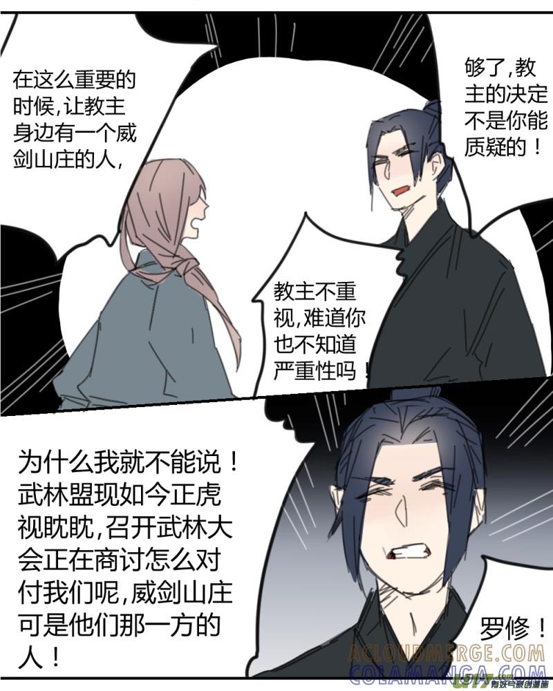 《陌上谦谦》笑舞【26】 第6页