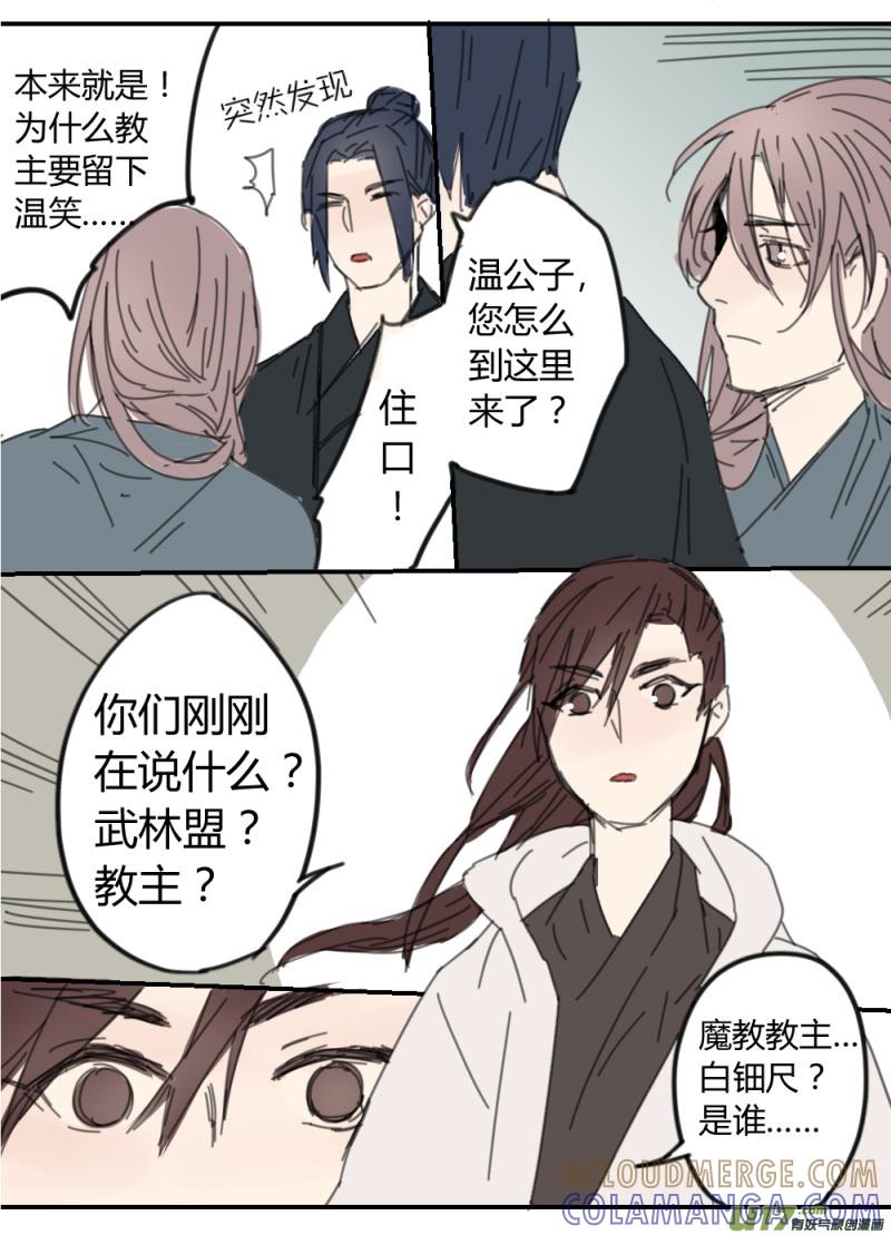 《陌上谦谦》笑舞【26】 第7页