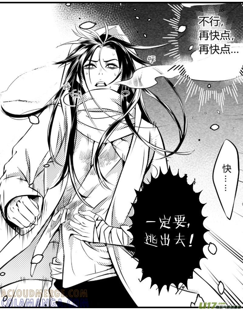《陌上谦谦》笑舞【27】 第4页