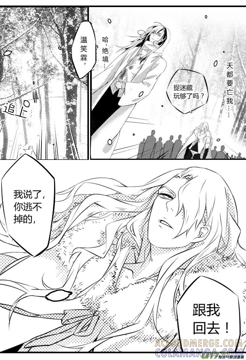 《陌上谦谦》笑舞【27】 第8页