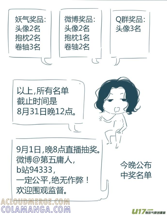 《陌上谦谦》笑舞【27】 第9页