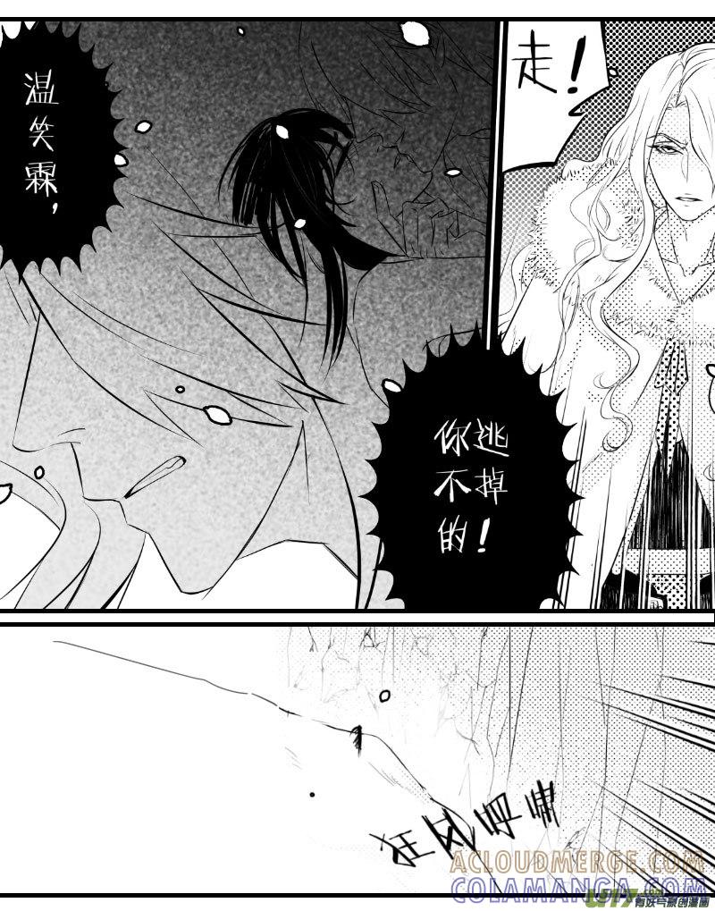 《陌上谦谦》笑舞【27】 第7页