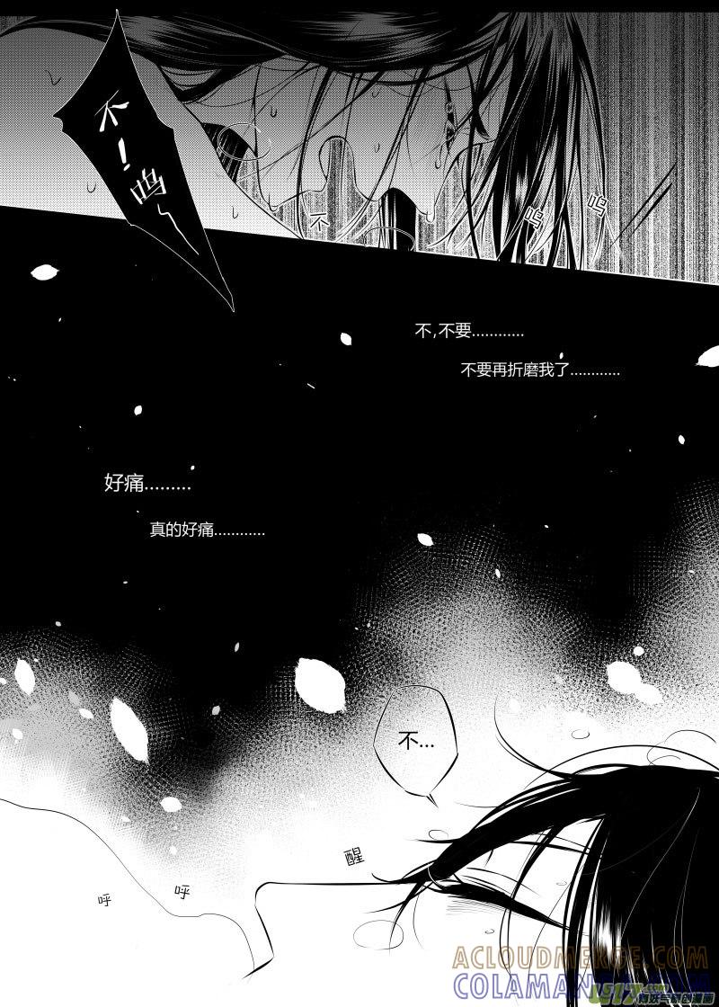 《陌上谦谦》笑舞【28】 第6页