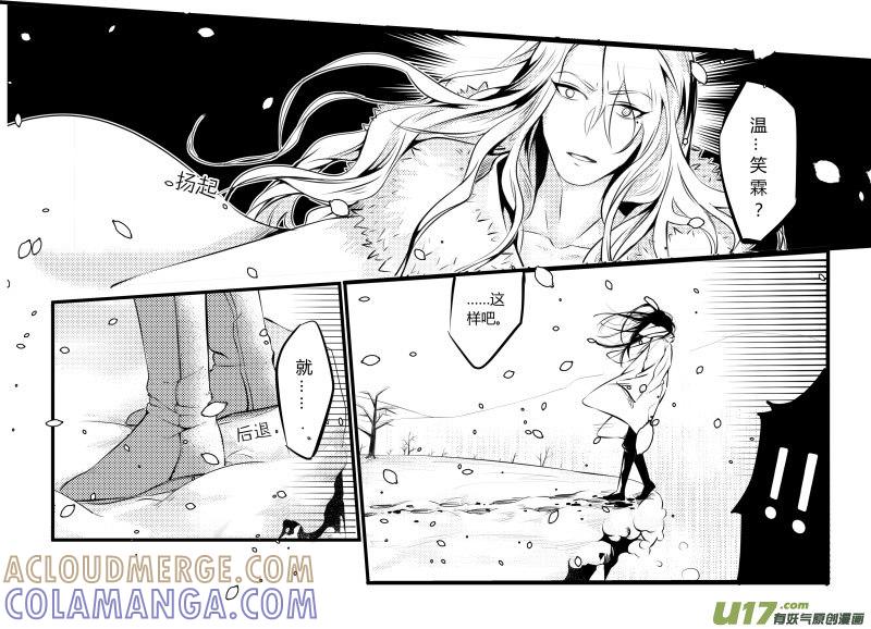 《陌上谦谦》笑舞【28】 第3页