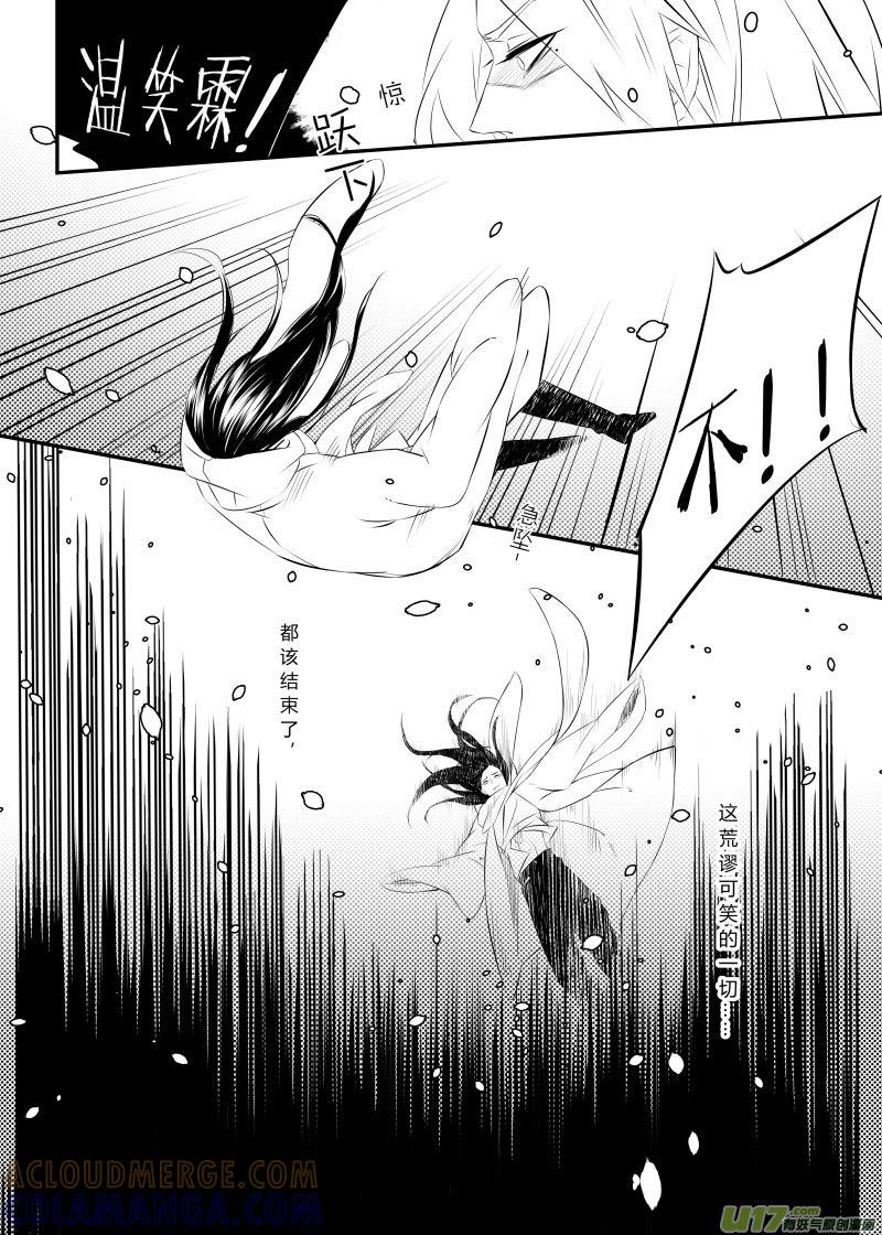 《陌上谦谦》笑舞【28】 第4页