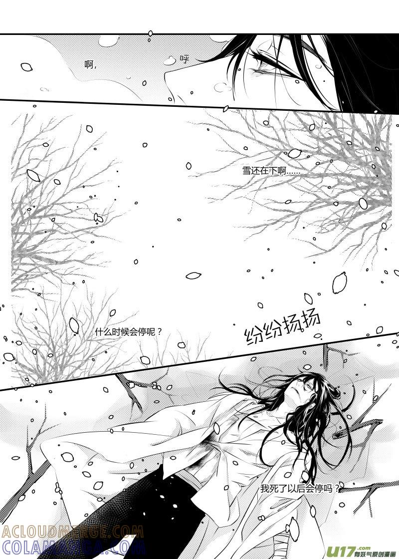 《陌上谦谦》笑舞【28】 第7页