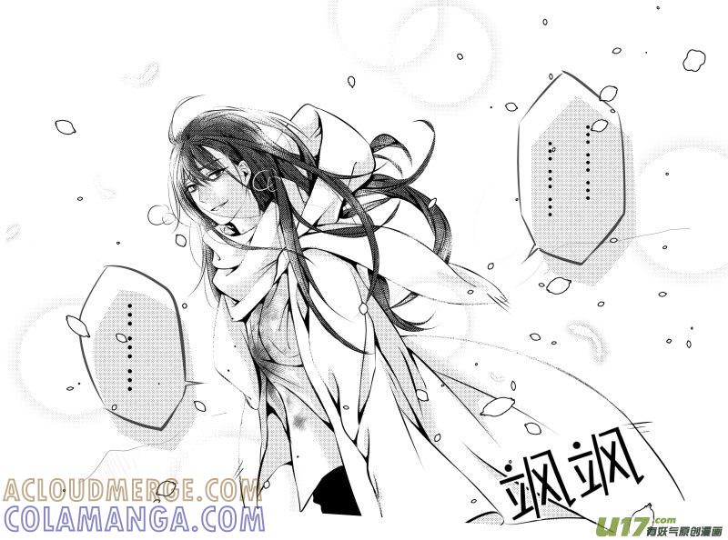 《陌上谦谦》笑舞【28】 第2页