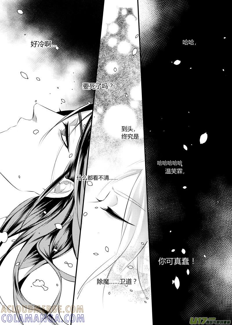 《陌上谦谦》笑舞【28】 第8页