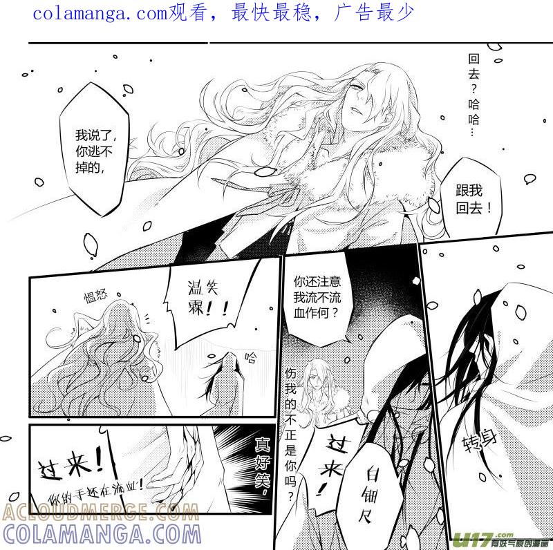 《陌上谦谦》笑舞【28】 第1页