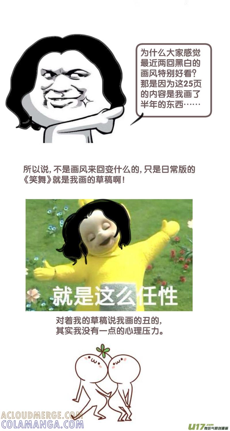 《陌上谦谦》中秋话痨篇 第9页