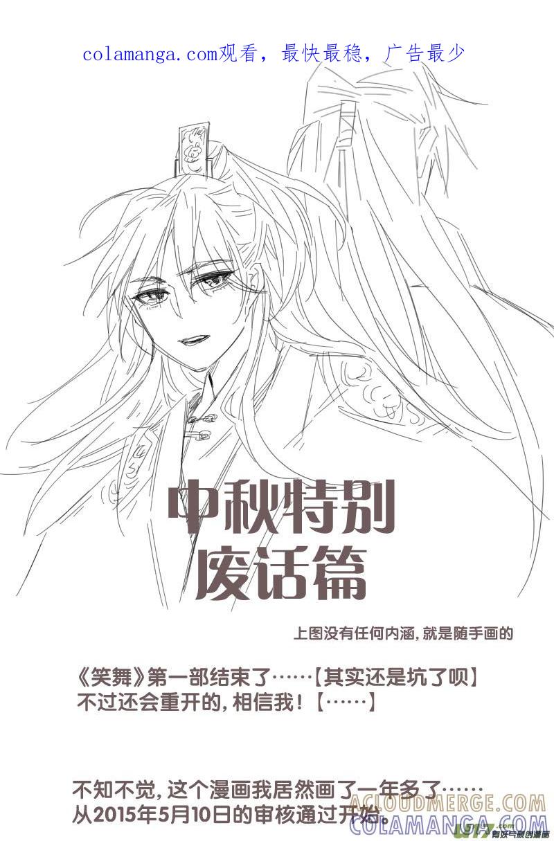 《陌上谦谦》中秋话痨篇 第1页