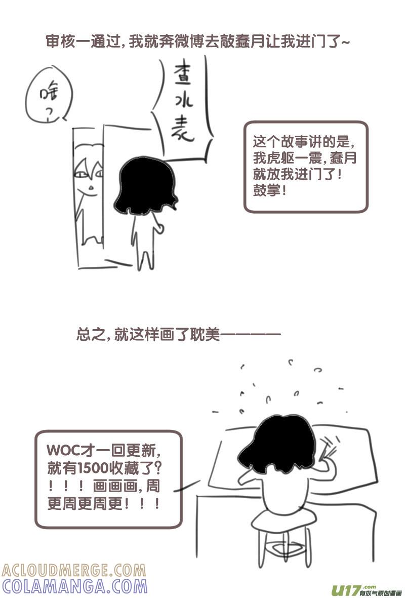 《陌上谦谦》中秋话痨篇 第5页