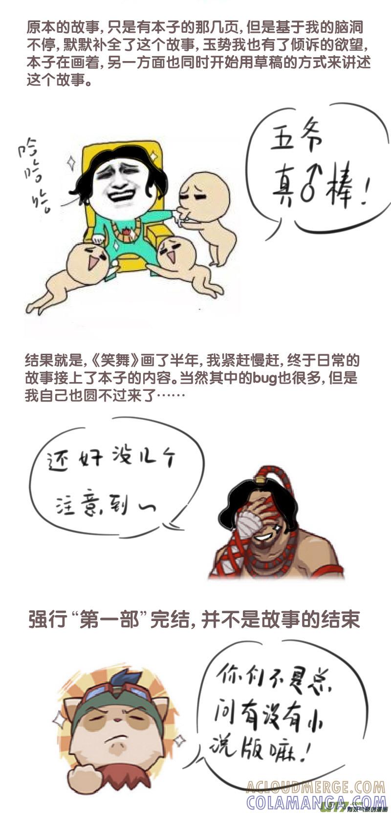 《陌上谦谦》中秋话痨篇 第10页