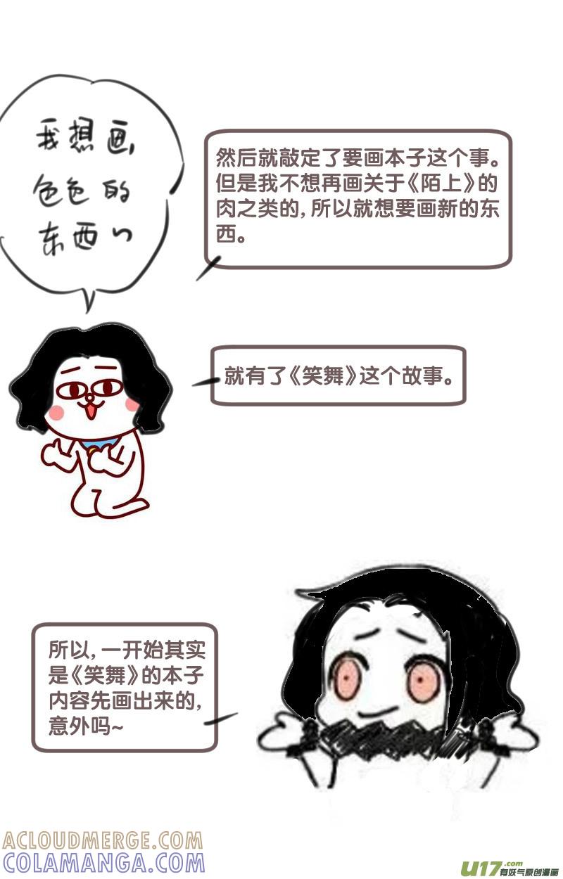 《陌上谦谦》中秋话痨篇 第8页