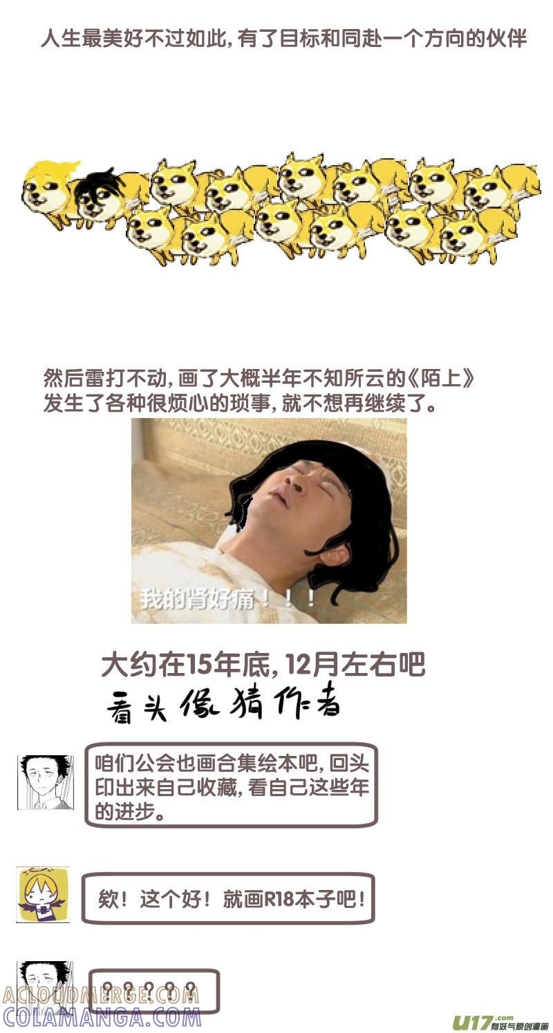 《陌上谦谦》中秋话痨篇 第6页