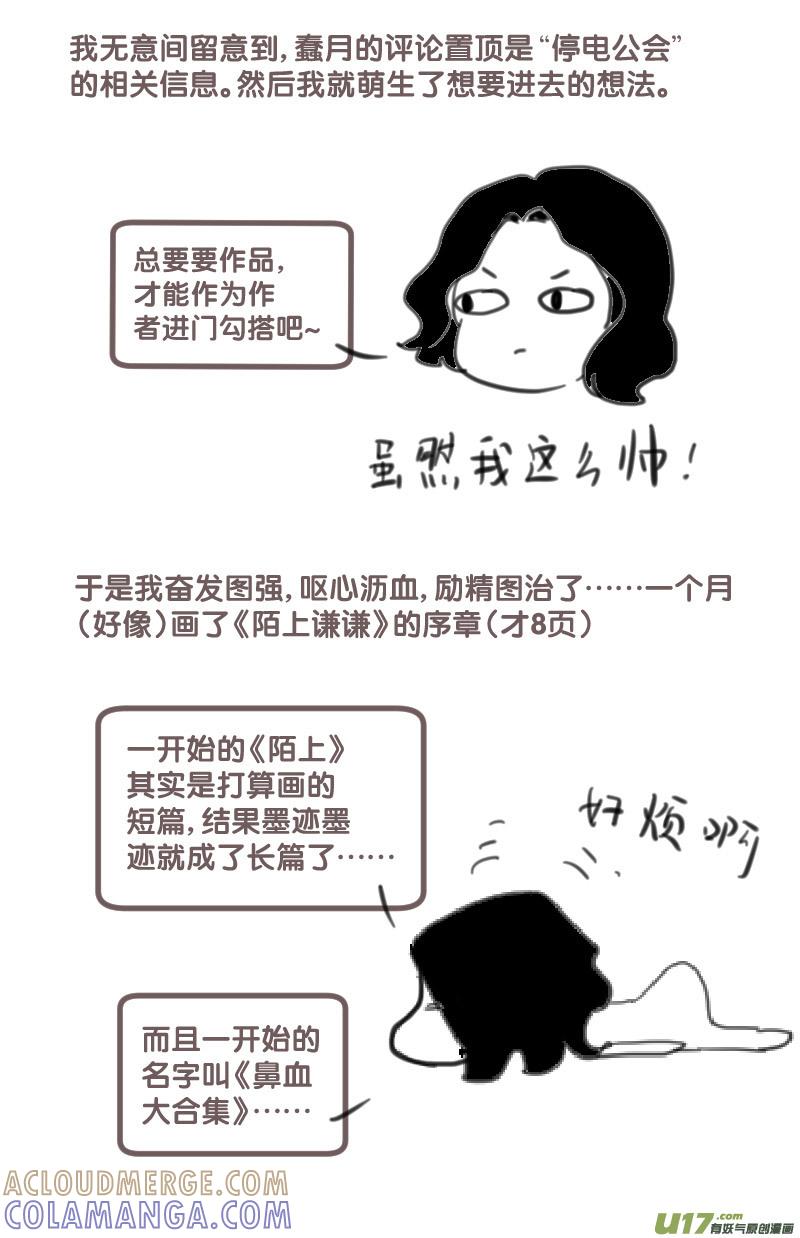 《陌上谦谦》中秋话痨篇 第4页