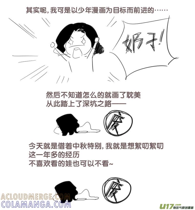 《陌上谦谦》中秋话痨篇 第2页