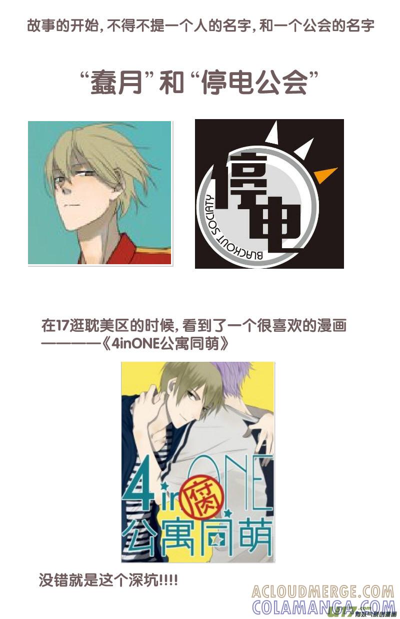 《陌上谦谦》中秋话痨篇 第3页