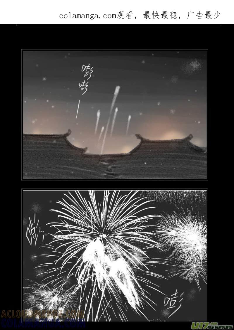 《陌上谦谦》万圣节篇 第1页