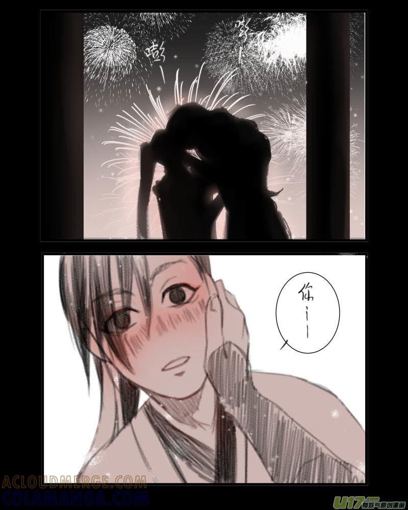 《陌上谦谦》万圣节篇 第5页