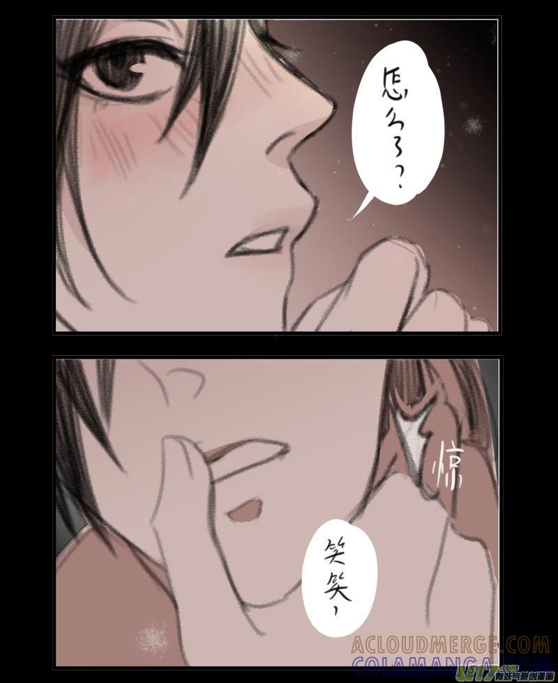 《陌上谦谦》万圣节篇 第4页