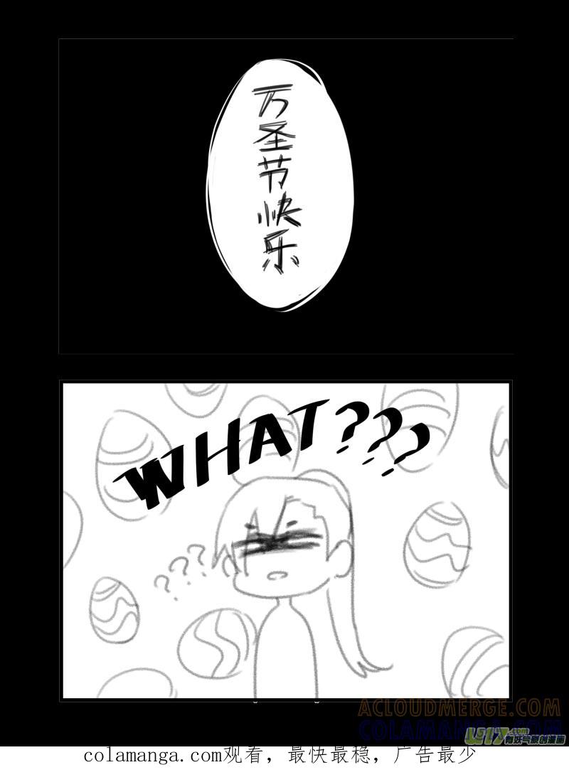 《陌上谦谦》万圣节篇 第6页