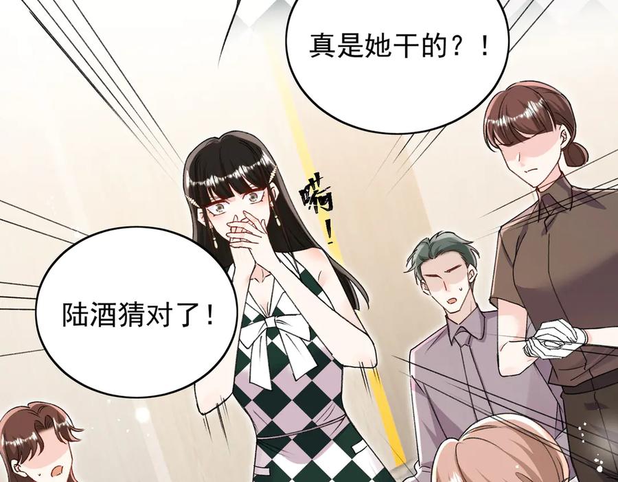 折腰 第99话 你不是S婉！ 第71页