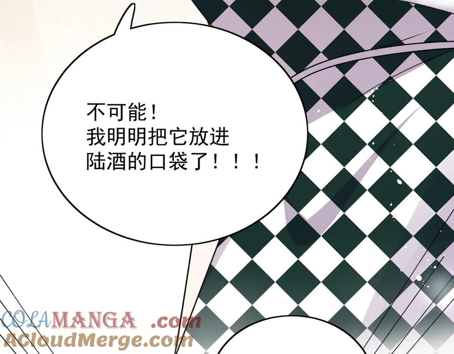 折腰 第99话 你不是S婉！ 第70页