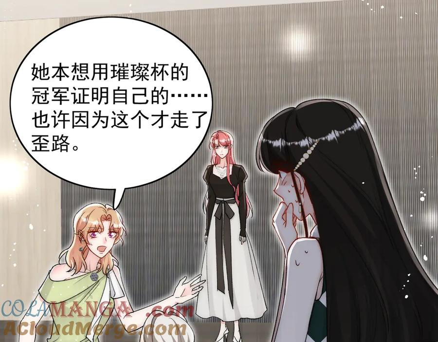 折腰 第99话 你不是S婉！ 第82页