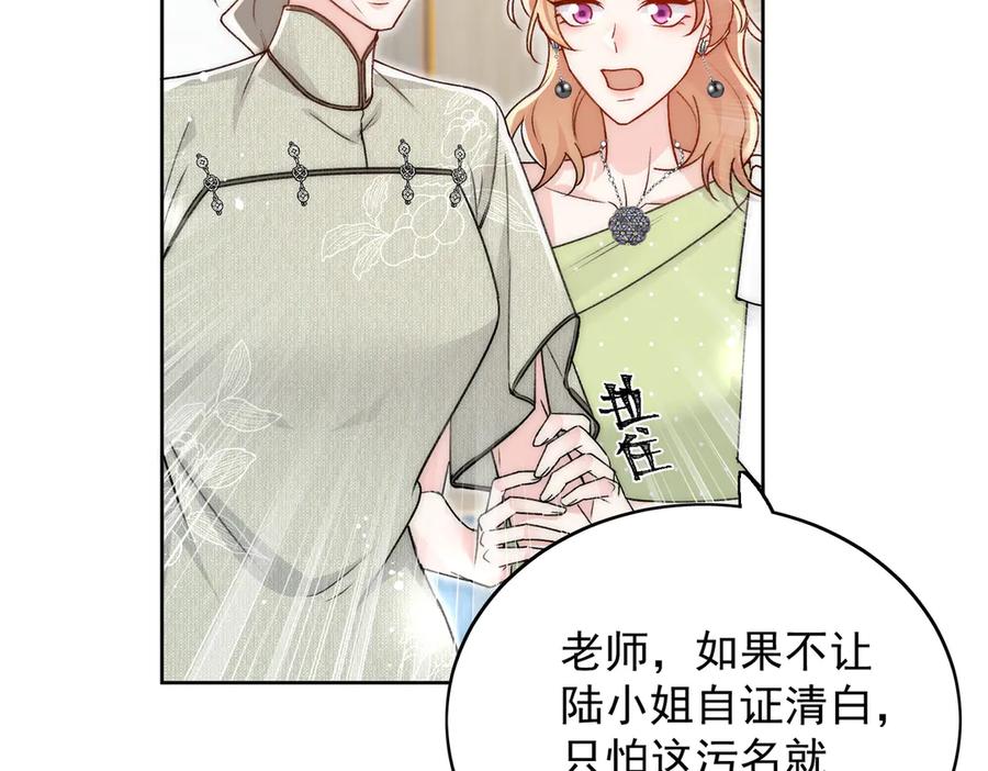 折腰 第99话 你不是S婉！ 第38页