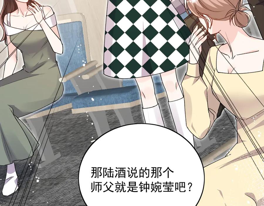 折腰 第99话 你不是S婉！ 第72页