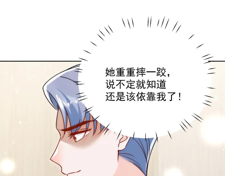 折腰 第99话 你不是S婉！ 第47页