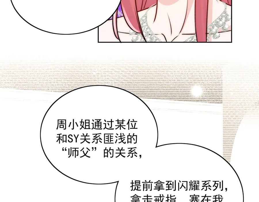 折腰 第99话 你不是S婉！ 第56页