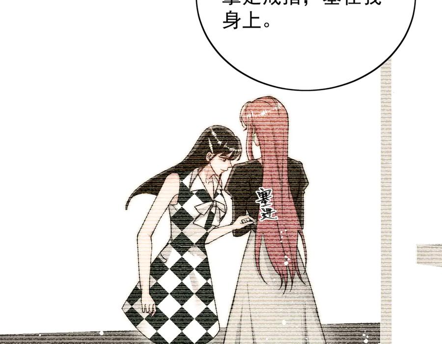 折腰 第99话 你不是S婉！ 第57页