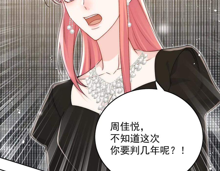 折腰 第99话 你不是S婉！ 第78页