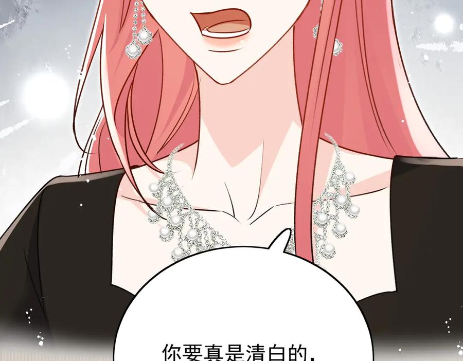折腰 第99话 你不是S婉！ 第62页